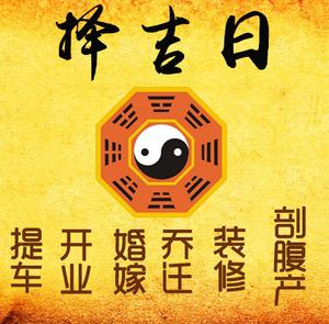 醴陵择吉日