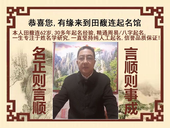 醴陵尚名轩田馥连起名