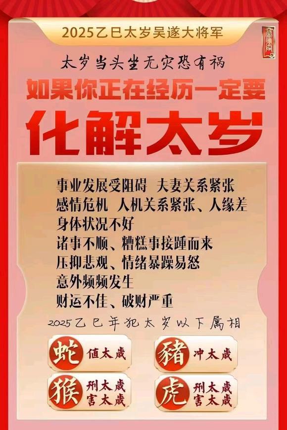  醴陵怎么化太岁-化太岁找田大师- 一对一人工解答